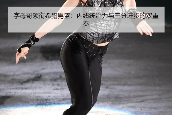 zi-mu-ge-ling-xian-xi-la-nan-lan-nei-xian-tong-zhi-li-yu-san-fen-jin-bu-de-shuang-chong-zou-2-649.jpg