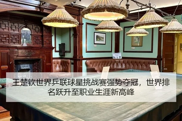 wang-chu-qin-shi-jie-ping-lian-qiu-xing-tiao-zhan-sai-qiang-shi-duo-guan-shi-jie-pai-ming-yue-sheng-zhi-zhi-ye-sheng-ya-3-343.jpg